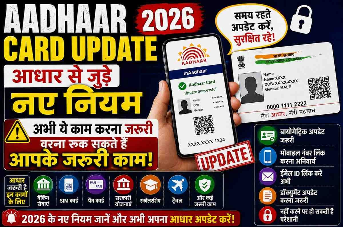 Aadhaar Card Update 2026